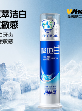 会员精选冷酸灵极地白抗敏感牙膏130g
