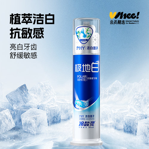 会员精选冷酸灵舒缓敏感牙膏