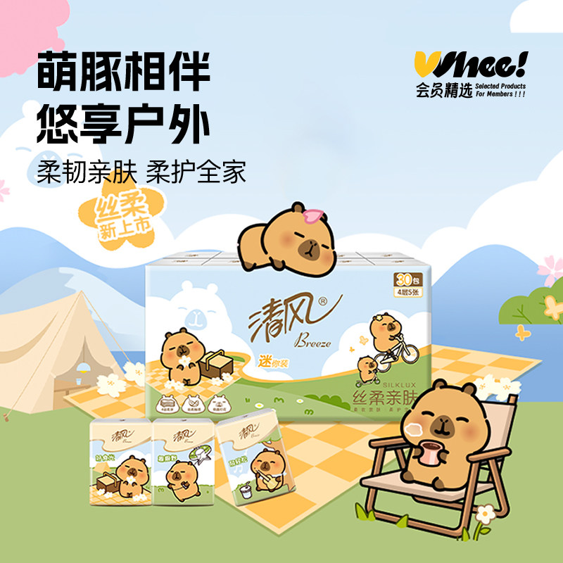 会员精选清风卡皮巴拉手帕纸4层5张30包