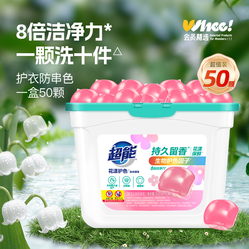 会员精选超能花漾护色洗衣凝珠护色持久留香深层清洁400g50颗