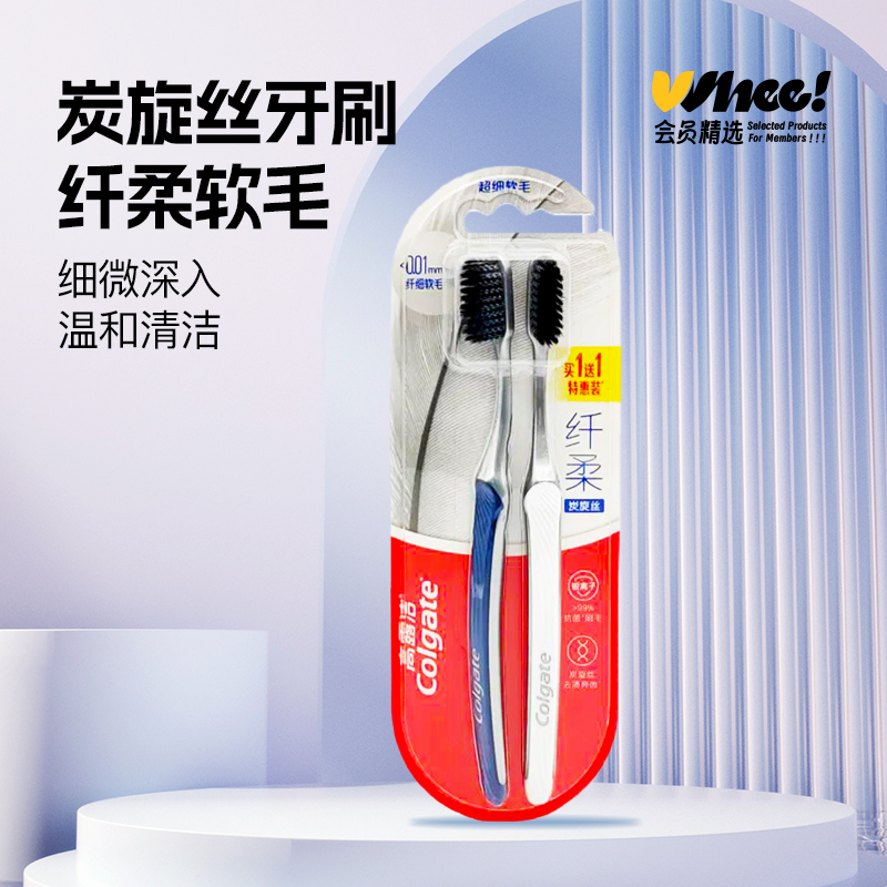 会员精选高露洁纤柔炭旋丝超细软毛牙刷2支装
