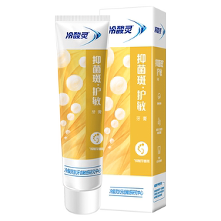 会员精选冷酸灵固齿护敏清火益齿抑菌斑*护敏牙膏120g