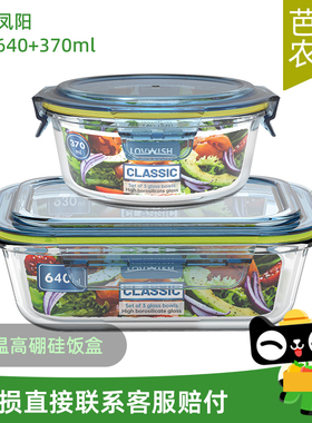 【芭芭农场】乐唯诗玻璃保鲜盒2件套【640ml+370ml】
