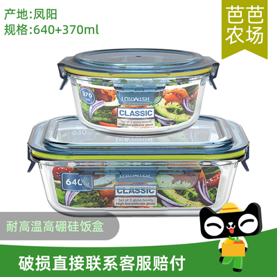【芭芭农场】乐唯诗玻璃保鲜盒2件套【640ml+370ml】
