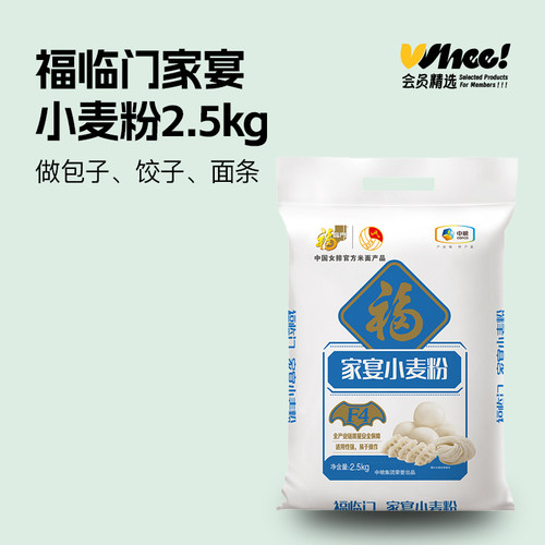 会员精选-福临门中粮家宴/星麦小麦面粉五斤面粉饺子馒头家用面粉