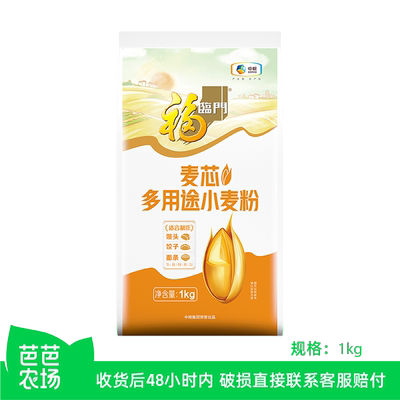【芭芭农场】福临门麦芯多用途小麦粉1kg