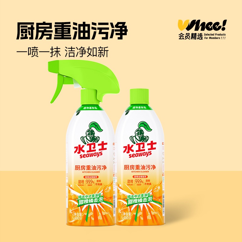 会员精选水卫士清洗剂抽油烟机多功能厨房清洁油污净2瓶