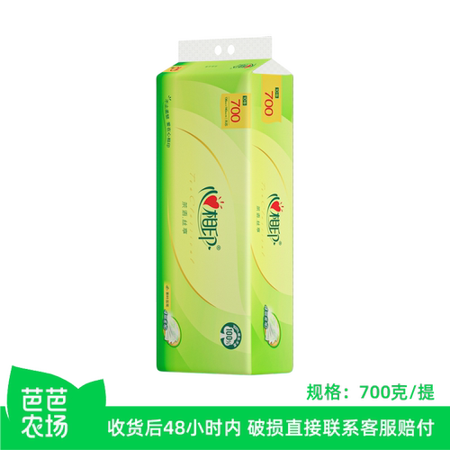 【立减】心相印卷纸无芯卷纸700克提装纸巾家用卫生纸