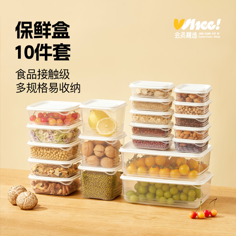 会员精选食品级保鲜盒分装收纳盒食物密封盒10件套 餐饮具 保鲜盒 原图主图