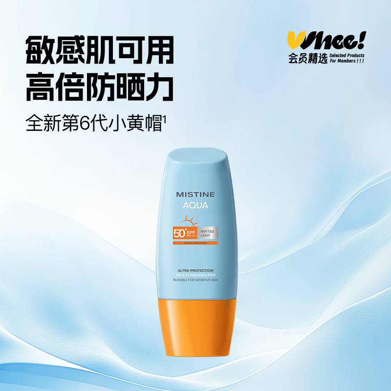 会员精选Mistine蜜丝婷水润哑光清盈防护面部防晒霜40ml【会场】