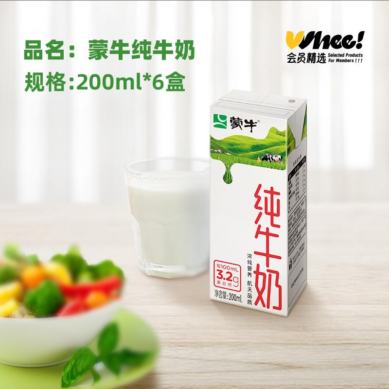 【下拉淘金币】新日期蒙牛全脂纯牛奶200ml*6优质乳蛋白生牛乳