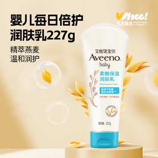 TJB 会员精选艾惟诺宝贝柔嫩保湿 润肤乳227g