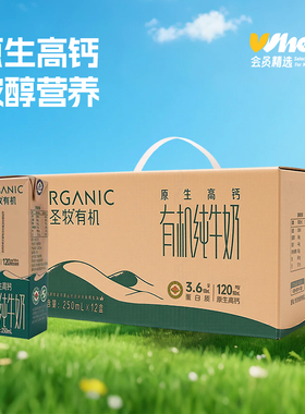 圣牧3.6有机纯牛奶250ml*12盒【nc】
