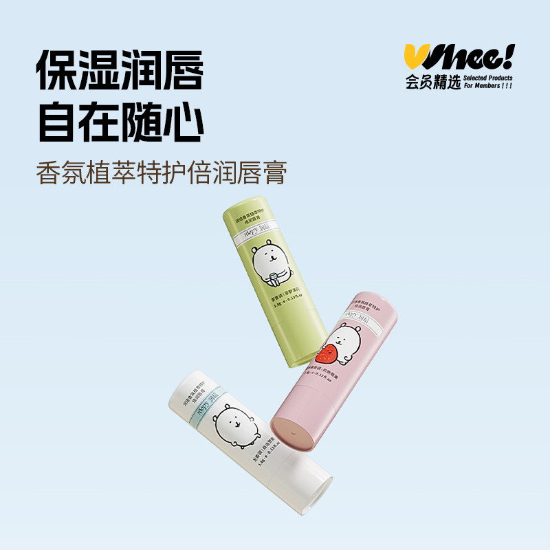 会员精选roopy润培&自嘲熊联名款香氛植萃特护倍润唇膏3.8g,洗护清洁剂/卫生巾/纸/香薰,其它,淘宝优惠券,粉丝福利购,淘宝优惠卷