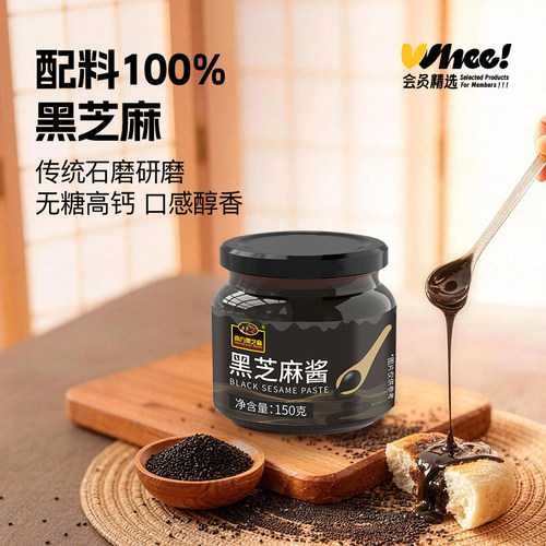 会员精选-南方黑芝麻黑芝麻酱150g