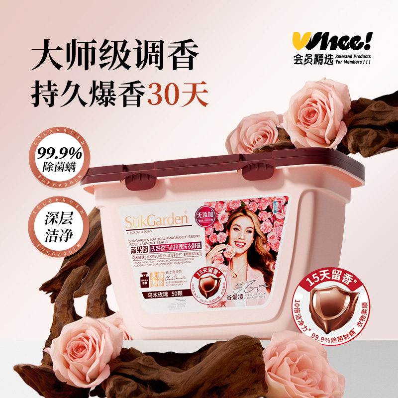 会员精选蔬果园天然香乌木玫瑰洗衣凝珠 50颗/400g - 实物图