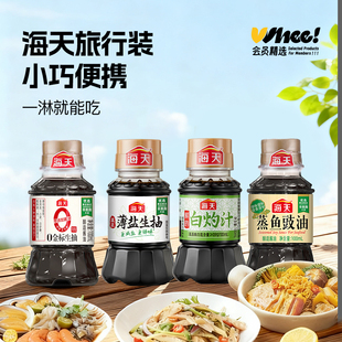 海天野餐组合4瓶（薄盐生抽+鲜的白灼汁+蒸鱼豉油+0金标生抽）