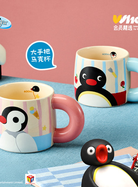 会员精选 有点淘气 × Pingu正版IP授权陶瓷大手马克杯礼盒装七夕