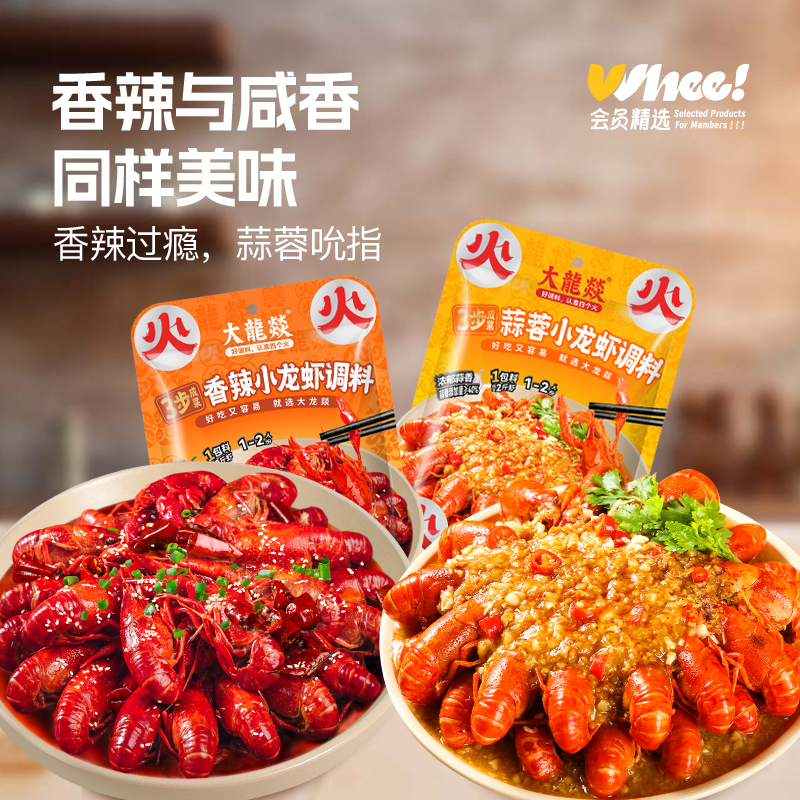 【88VIP直播积分】大龙燚蒜蓉200g+香辣150g龙虾调味料组合
