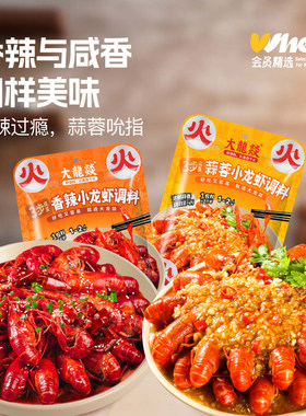 【下拉享淘金币】大龙燚蒜蓉200g+香辣150g龙虾调味料组合