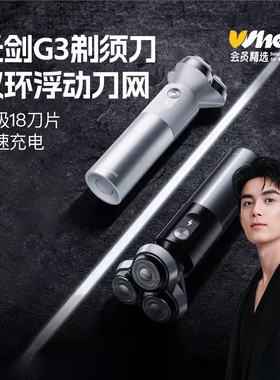 会员精选创维光剑G3全身水洗电动剃须刀男士充电修剪刮胡刀便携