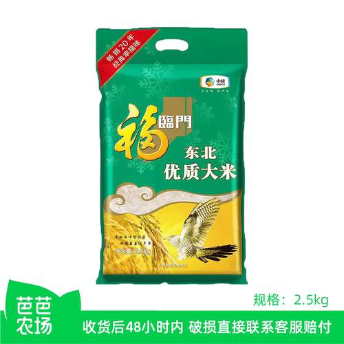 【芭芭农场】福临门东北优质大米2.5kg