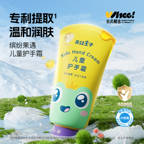 会员精选青蛙王子缤纷果遇儿童护手霜50g