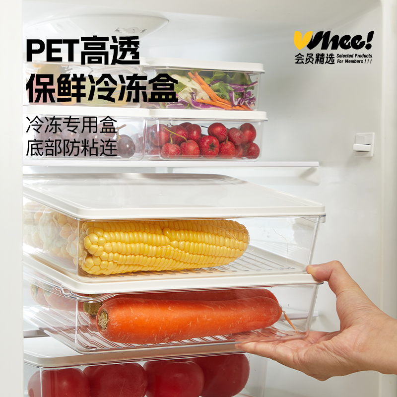 会员精选 食品级冰箱冷冻保鲜盒3070ml