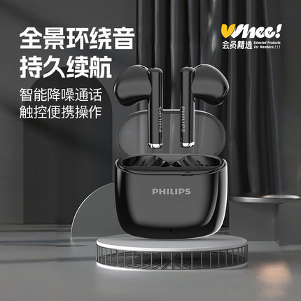 会员精选飞利浦TAT2420真无线蓝牙耳机半入耳式\降噪低延迟【ZK】