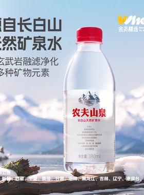 【天猫农场专享】农夫山泉长白山矿泉水380ml*6