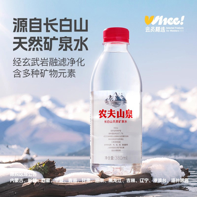 【天猫农场专享】农夫山泉长白山矿泉水380ml*6