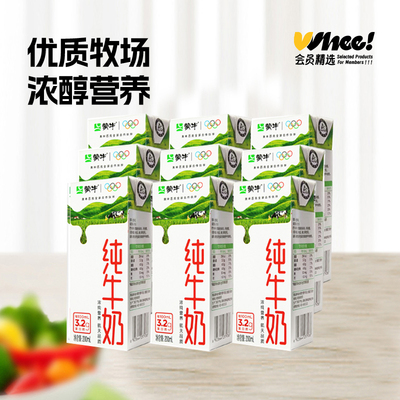 会员精选蒙牛早餐纯牛奶200ml*8