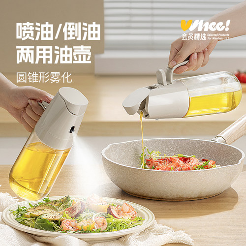 会员精选 谷佳喷倒两用喷油壶家用酱油醋调料瓶油罐壶