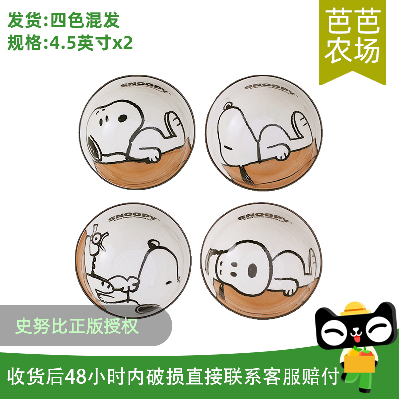 史努比正版IP授权陶瓷碗*2