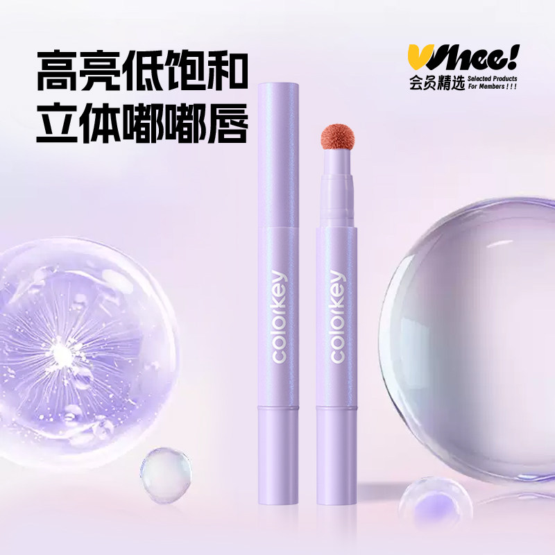 会员精选COLORKEY珂拉琪奶绒轻雾唇泥2.3g/精华锁光气垫唇蜜1.7ml