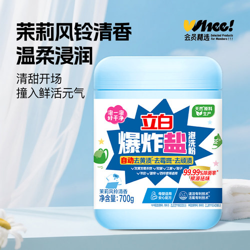 会员精选立白爆炸盐洗泡粉700g