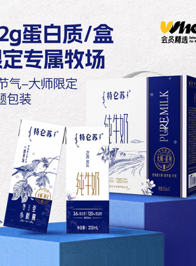 会员精选-特仑苏纯牛奶200ml*12*1箱
