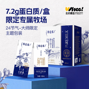 1箱 会员精选 特仑苏纯牛奶200ml