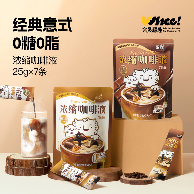 永璞冷萃0脂0糖速溶浓缩咖啡液25g*7冰美式拿铁【天猫砍价专享】