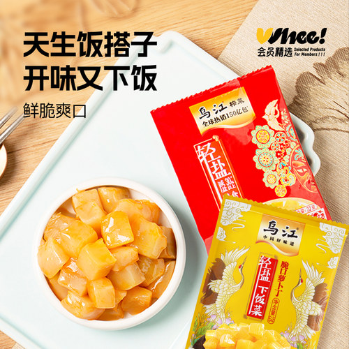 会员精选乌江脆口榨菜芯/萝卜丁