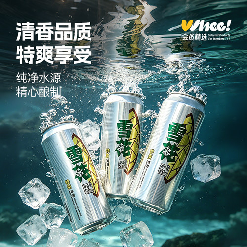 会员精选-雪花特爽啤酒500ml*3罐