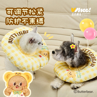 有点淘气x黄油小熊IP联名宠物伊丽莎白圈绝育项圈防咬防舔颈圈