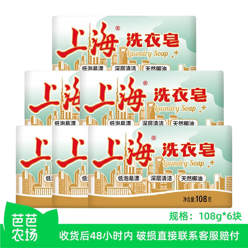 【芭芭农场】上海洗衣皂108g/块*6块