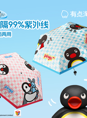 会员精选有点淘气×Pingu胶囊太阳伞防晒防紫外线遮阳晴雨两用
