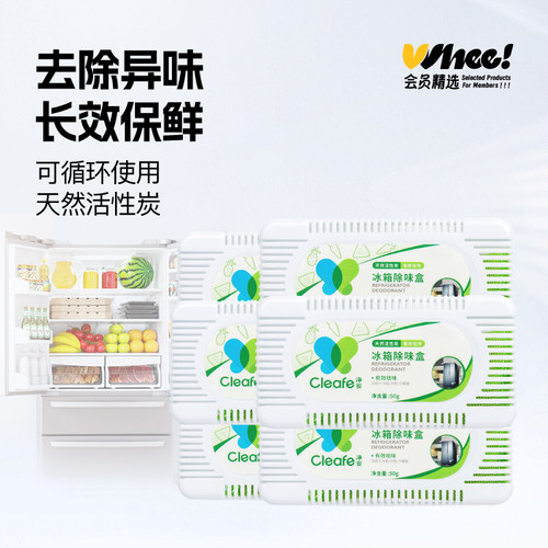 【每日领券】会员精选Cleafe净安冰箱除味盒除臭剂50g*6盒