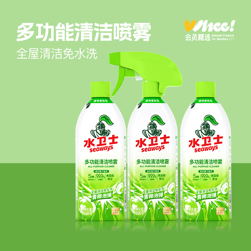 会员精选水卫士多功能清洁喷雾500g*3瓶冰箱烤箱微波炉锅底清洁剂