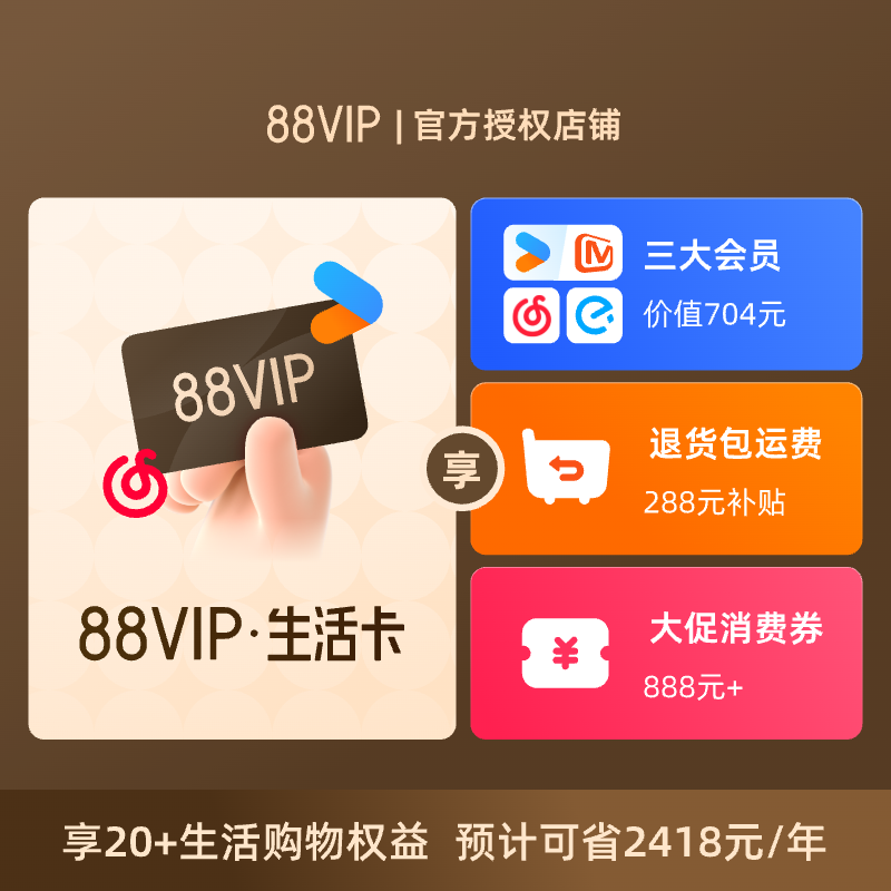 88VIP会员卡 官方授权0元领优酷/芒果/网易云黑胶/饿了么吃货卡
