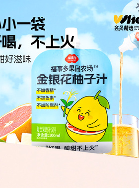 会员精选-福事多金银花柚子汁100ml*12包/箱