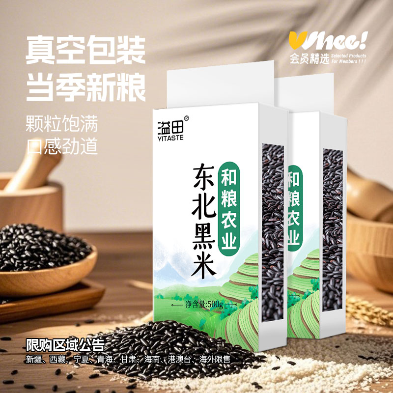 【天猫农场专享】溢田东北黑米500g*2