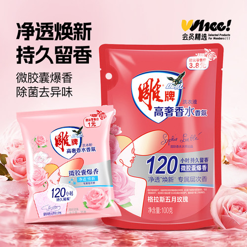 雕牌高奢香水香氛洗衣套装（洗衣液100g+洗衣粉35g）【砍价】